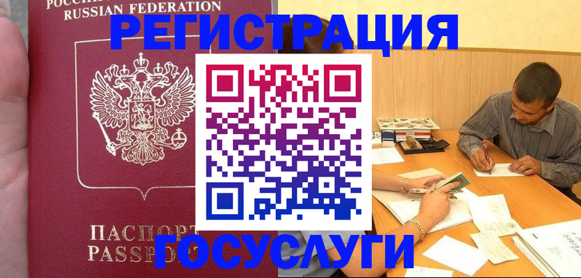 временная регистрация законно в Никольске