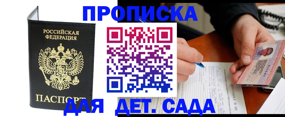 прописка от собственника в Никольске