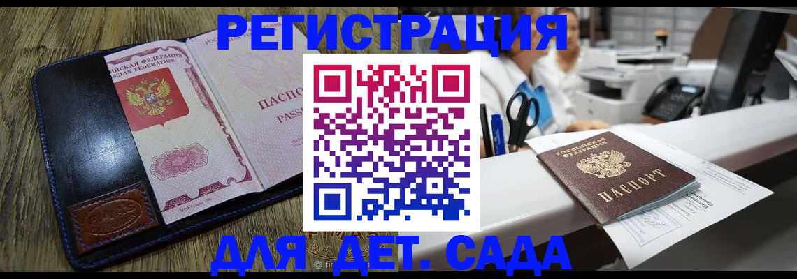 прописка законно в Никольске