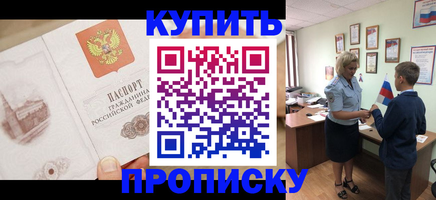 временная регистрация в квартире в Никольске